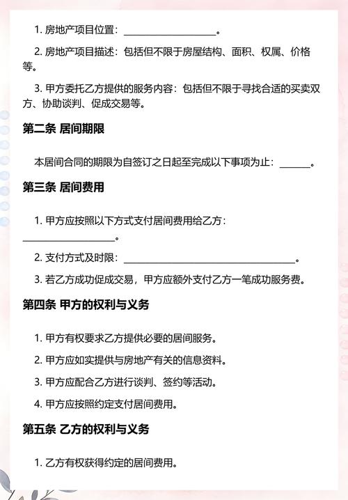 房地產(chǎn)交易居間合同