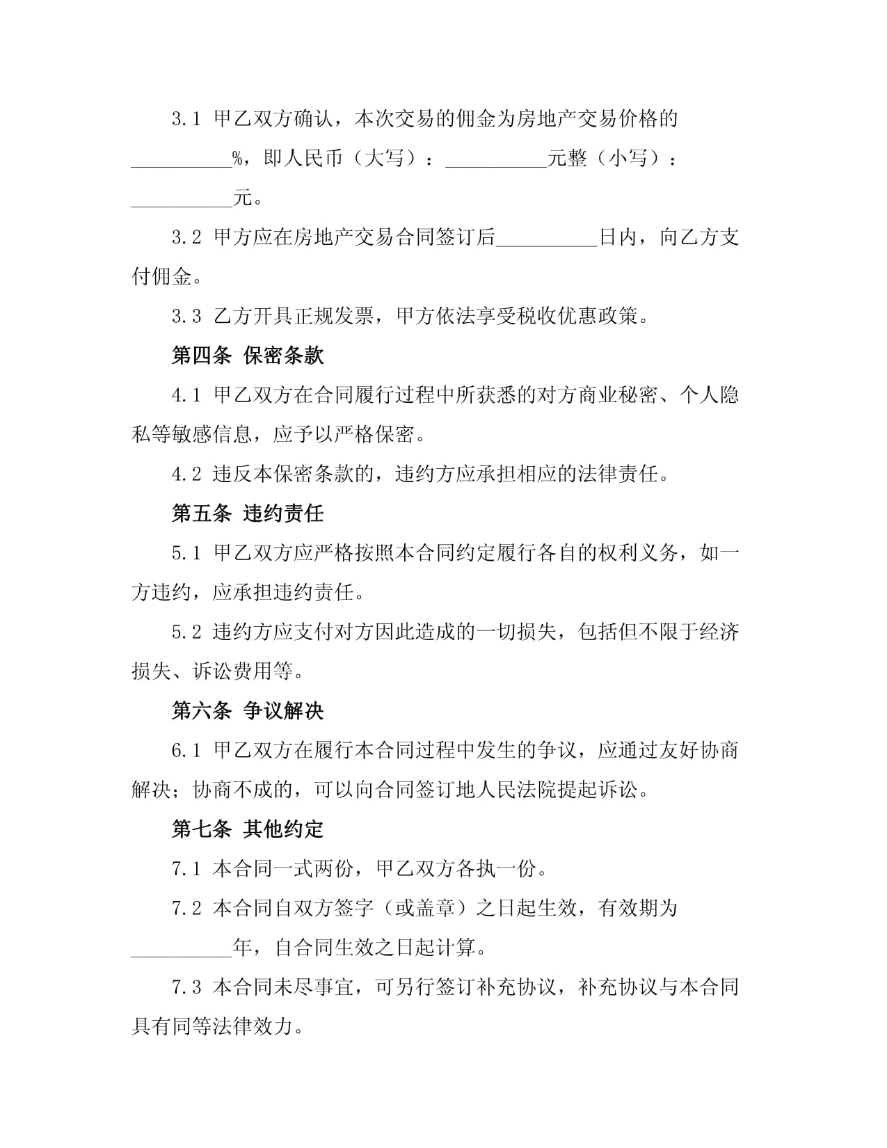 房地產(chǎn)中介居間服務(wù)合同 房地產(chǎn)交易居間法律實務(wù)指南
