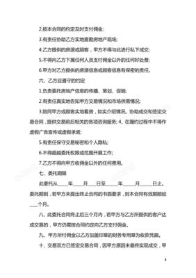 房地產(chǎn)交易居間合同范本
