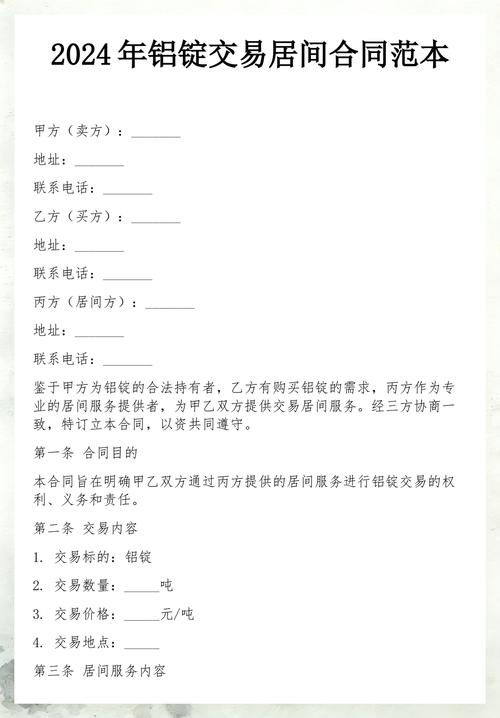 2024年鋁錠交易居間合同范本（房地產交易居間參照版）